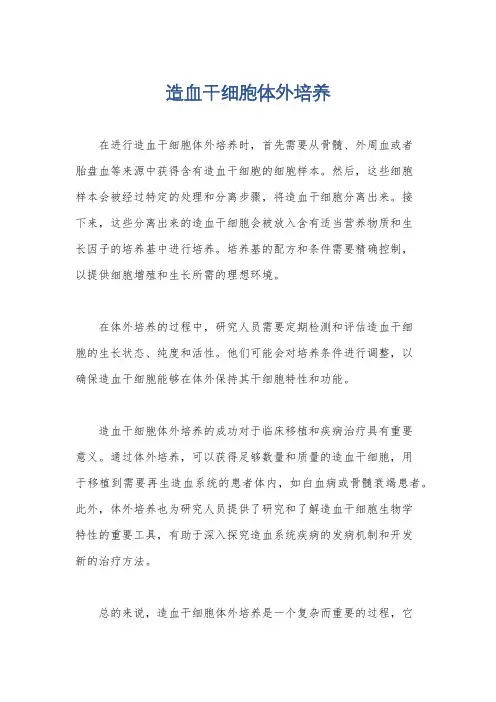 造血干细胞体外培养
