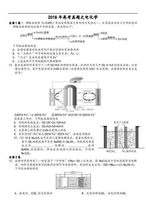 高考真题之电化学.doc