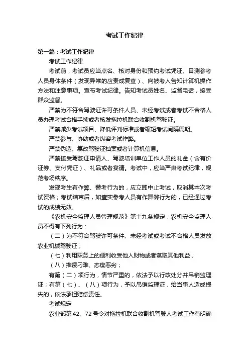 考试工作纪律