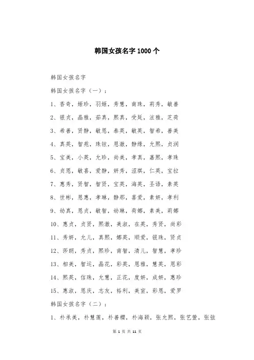 韩国女孩名字1000个