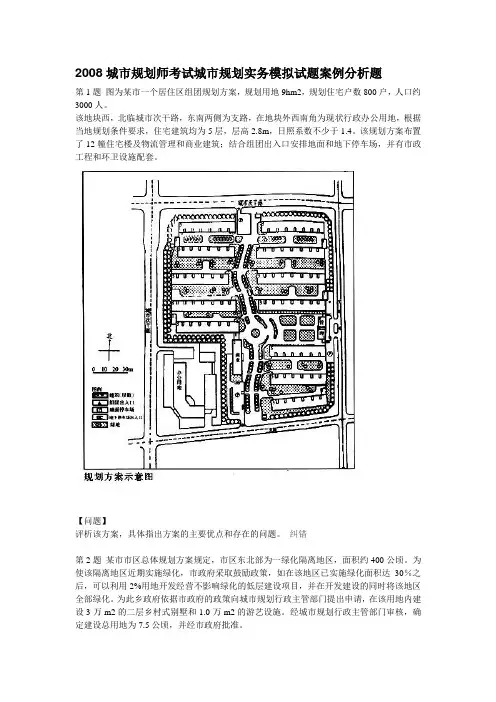 2008城市规划师考试《城市规划实务》模拟试题