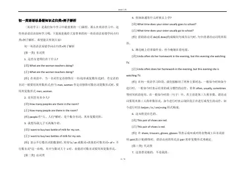 初一英语语法易错知识点归类+例子解析