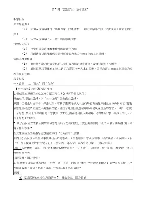 一轮罢黜百家独尊儒术(教案).doc