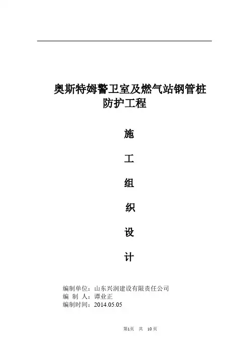 钢管桩支护施工组织设计