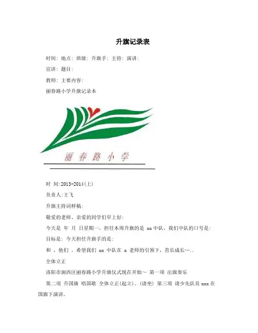 升旗记录表
