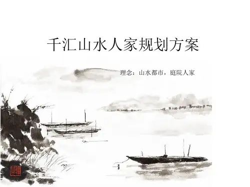 山水小区规划方案