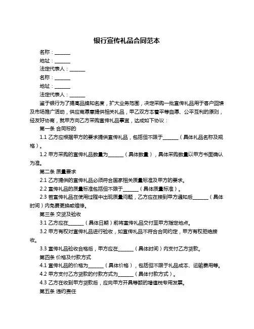 银行宣传礼品合同范本