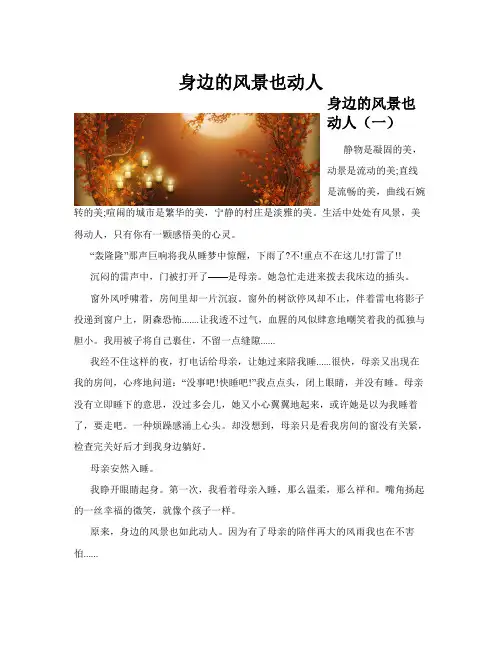 身边的风景也动人(共10篇)