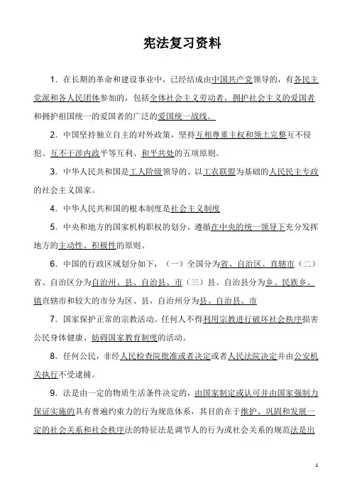 宪法复习资料