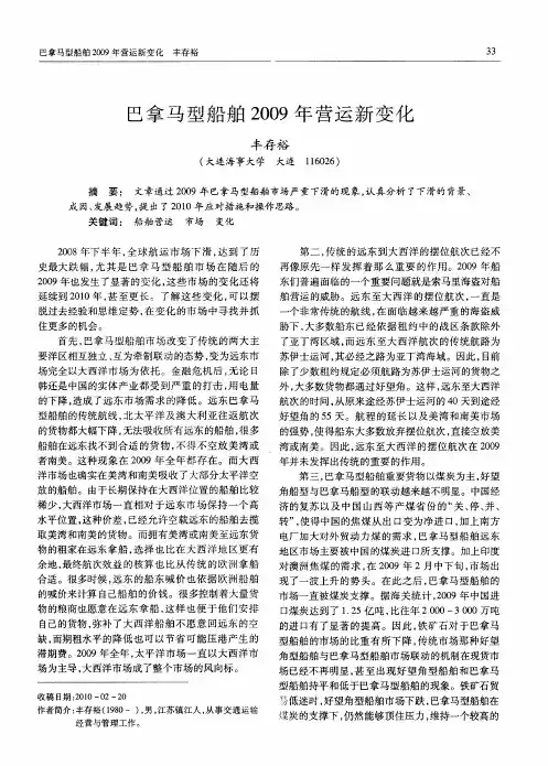 巴拿马型船舶2009年营运新变化