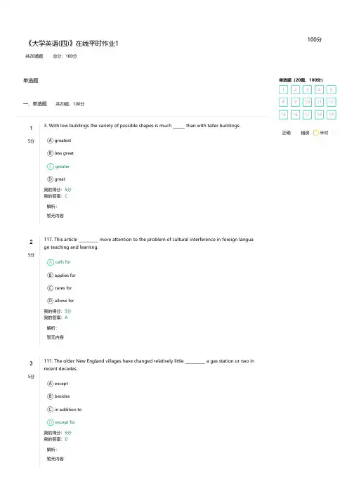 22春东北《大学大学英语(四)》在线平时作业1答案参考