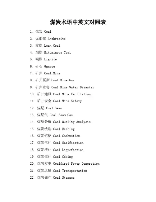煤炭术语中英文对照表