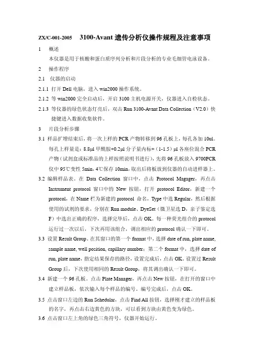 3100-Avant遗传分析仪操作规程及注意事项