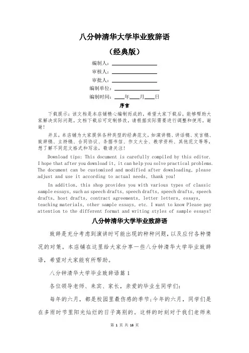 八分钟清华大学毕业致辞语