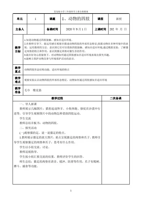 青岛版小学三年级科学上册全册教案