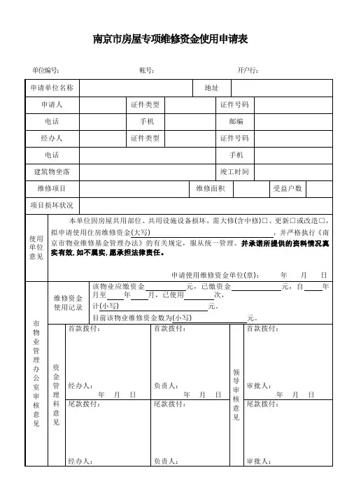 维修基金申请表_2