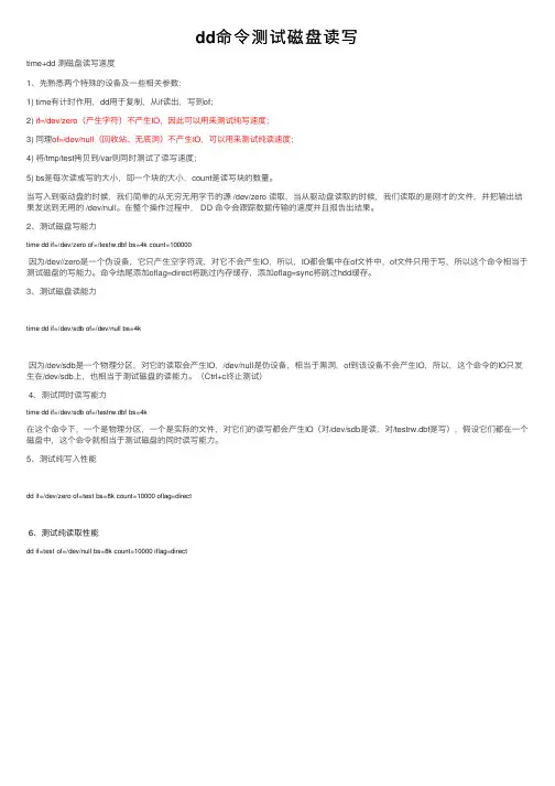 dd命令测试磁盘读写