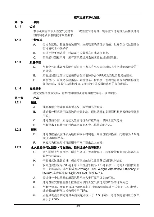 空气过滤和净化装置技术规格书