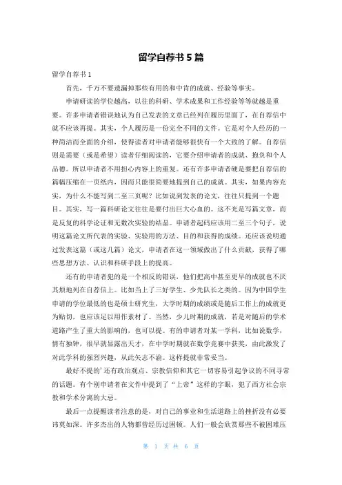 留学自荐书5篇