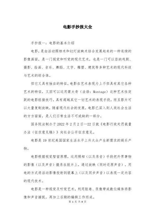 电影手抄报大全