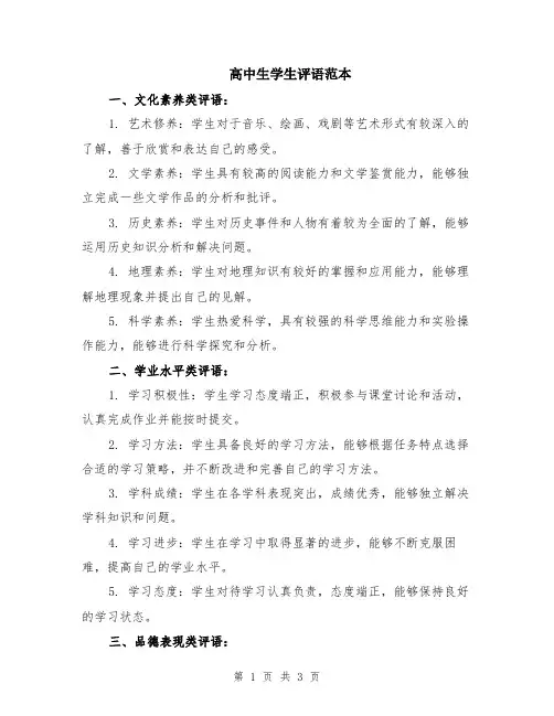 高中生学生评语范本