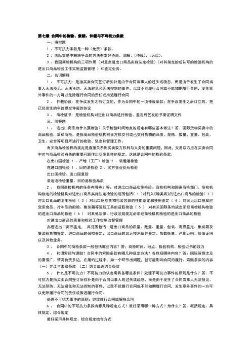 国际贸易实务总复习(答案)2