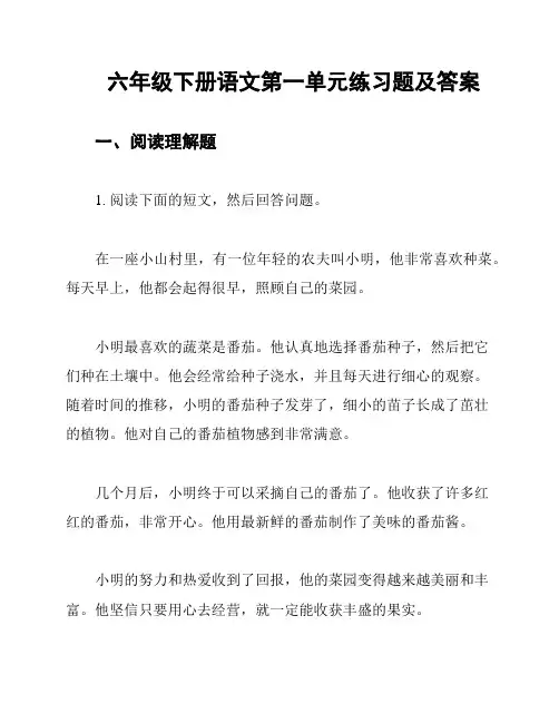 六年级下册语文第一单元练习题及答案