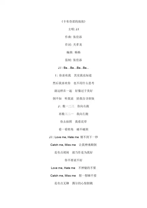 卡布奇诺的泡泡文本歌词