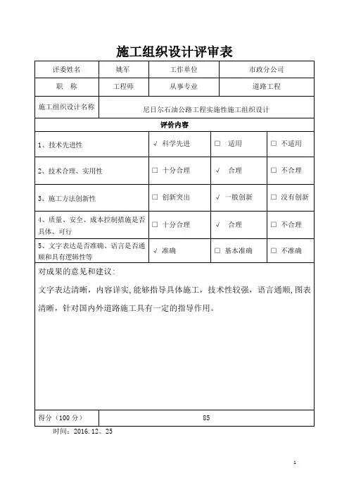 施工组织设计评审表【范本模板】