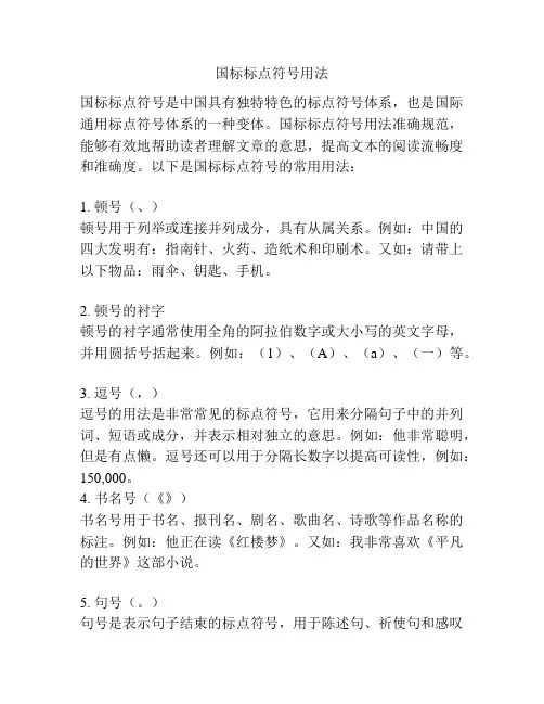 国标标点符号用法