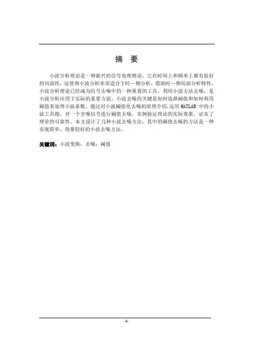 小波阈值去噪及MATLAB仿真