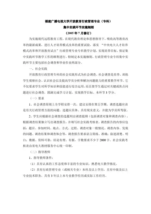 福建广播电视大学开放教育行政管理专业(专科)集中实践环节实施细则