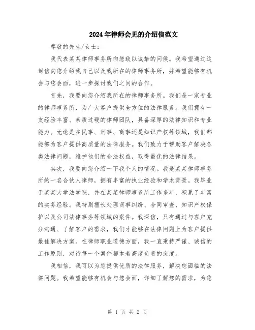 2024年律师会见的介绍信范文