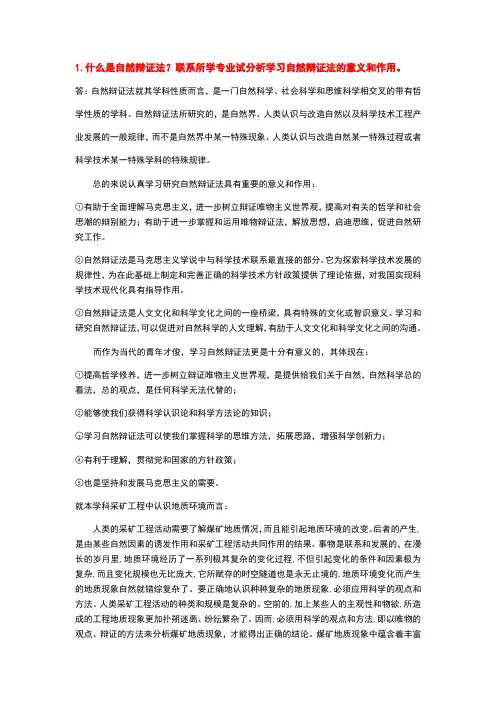 研究生自然辩证法简答题及答案