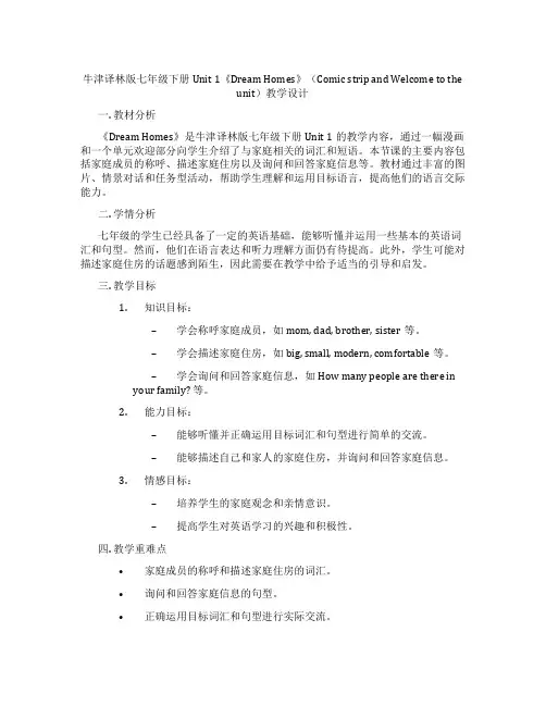 牛津译林版七年级下册Unit 1《Dream Homes》(Comic strip and Welc