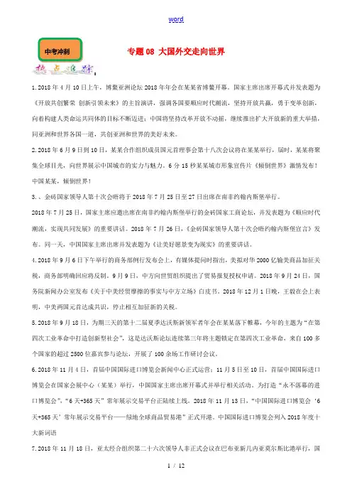 中考道德与法治二轮复习 新突破专题 专题08 大国外交 走向世界(含解析)-人教版初中九年级全册政治