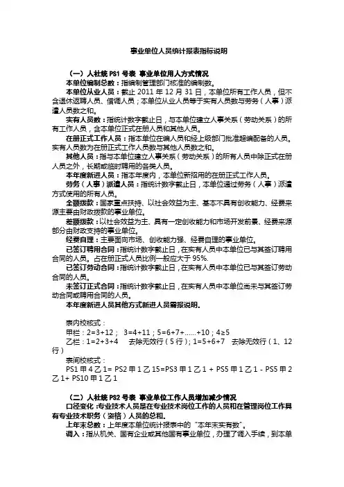 事业单位人员统计报表指标说明