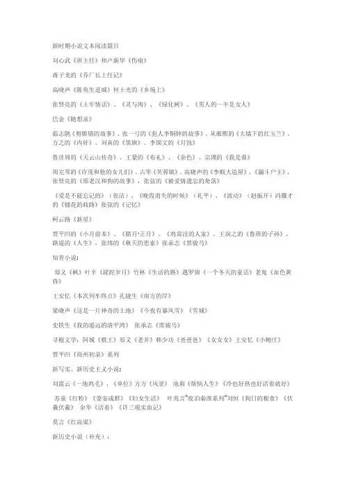 新时期小说文本阅读篇目
