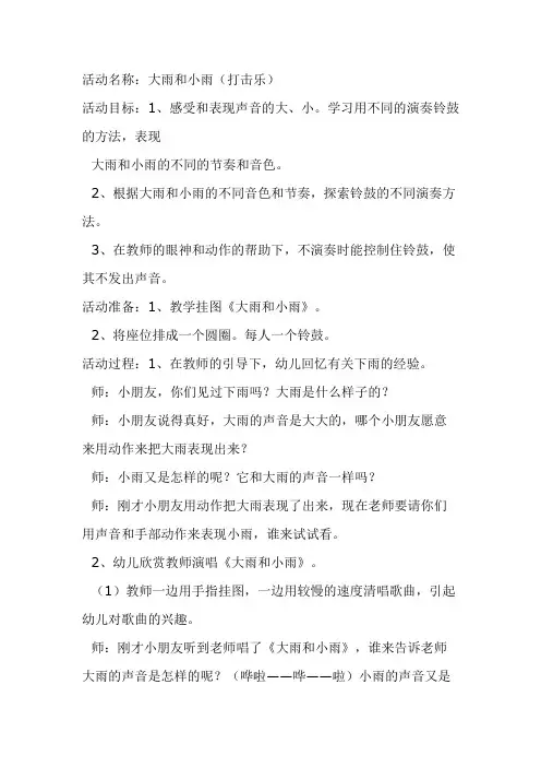 QONX市第一幼儿园小班综合教案-大雨和小雨