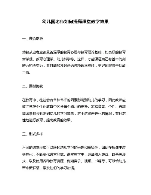 幼儿园老师如何提高课堂教学效果