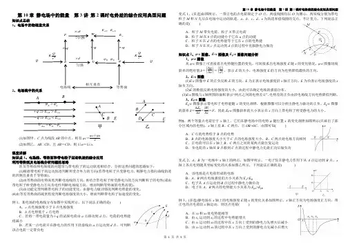 电场能的性质应用典型问题学案-2023-2024学年高二下学期物理人教版(2019)必修第三册