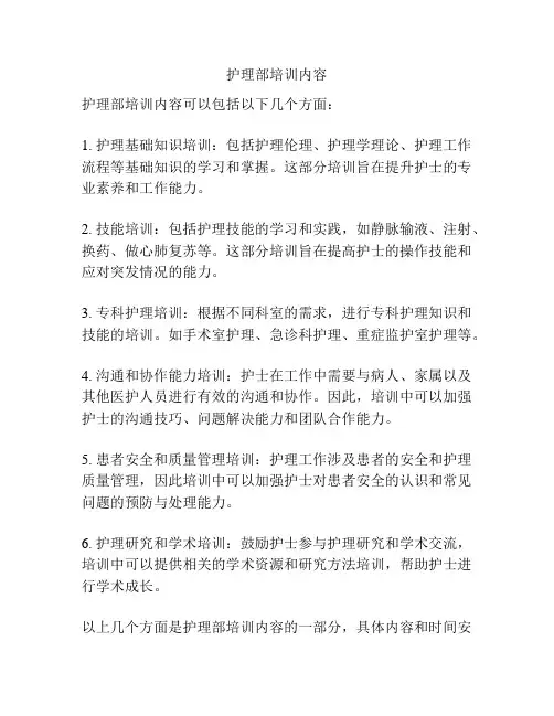 护理部培训内容