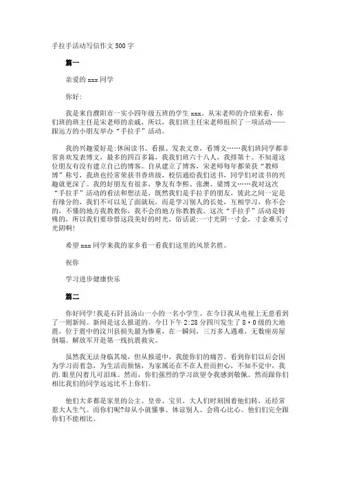 手拉手活动写信作文500字
