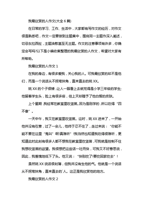 我最欣赏的人作文(大全6篇)