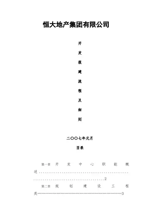 广州报建流程