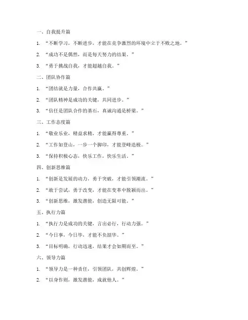 个人工作总结名言