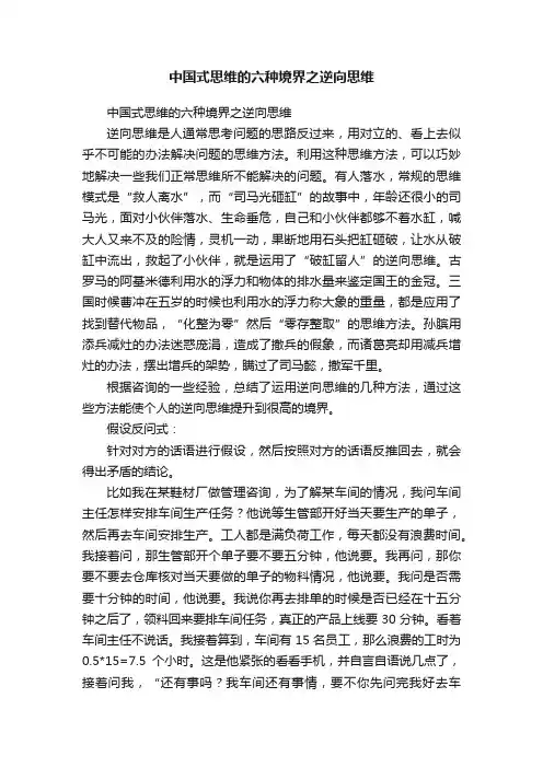 中国式思维的六种境界之逆向思维