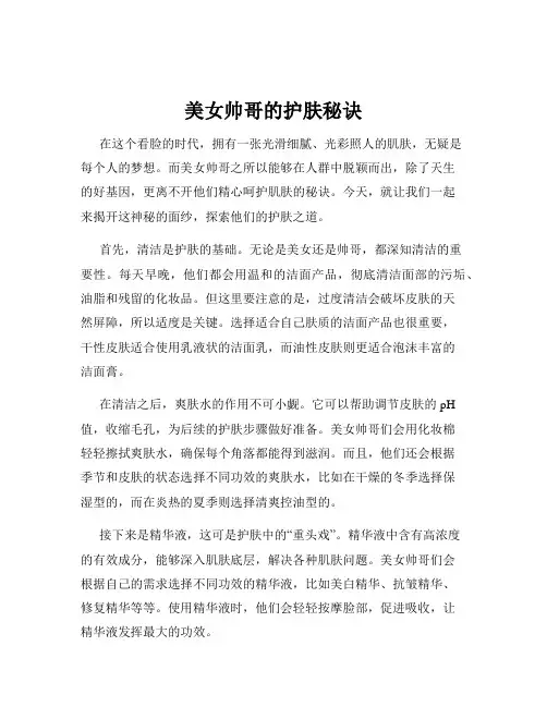 美女帅哥的护肤秘诀