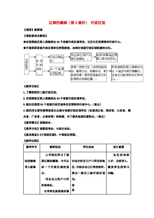 八年级地理上册 第1章第1节 辽阔的疆域(第3课时)教案 (新版)商务星球版
