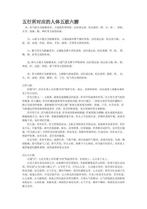 五行与人体对应集锦